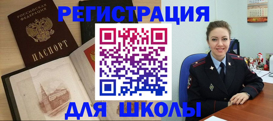 регистрация для школы в Лихославле