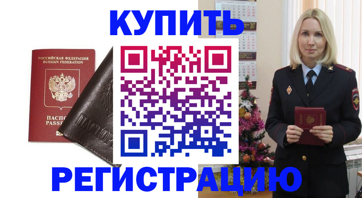 купить прописку в Лихославле